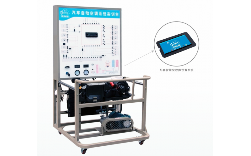 大眾寶來汽車自動空調(diào)系統(tǒng)實訓臺（電機帶動，基本型）