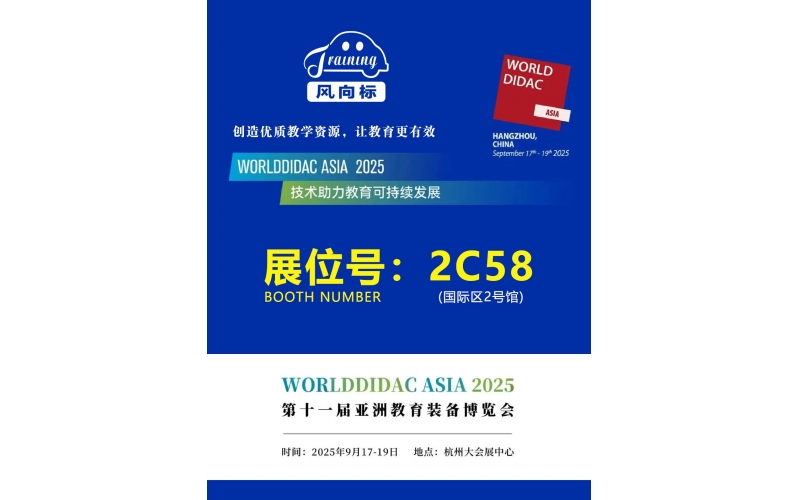 風向標：以創(chuàng)新科技，重塑教學體驗｜亞洲教育裝備展邀您共鑒