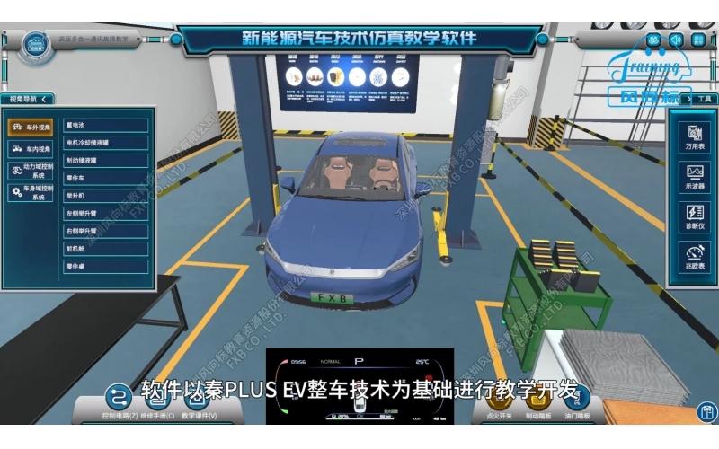 新能源汽車(chē)虛擬故障診斷和數(shù)字化資源系統(tǒng)(秦PLUS EV)